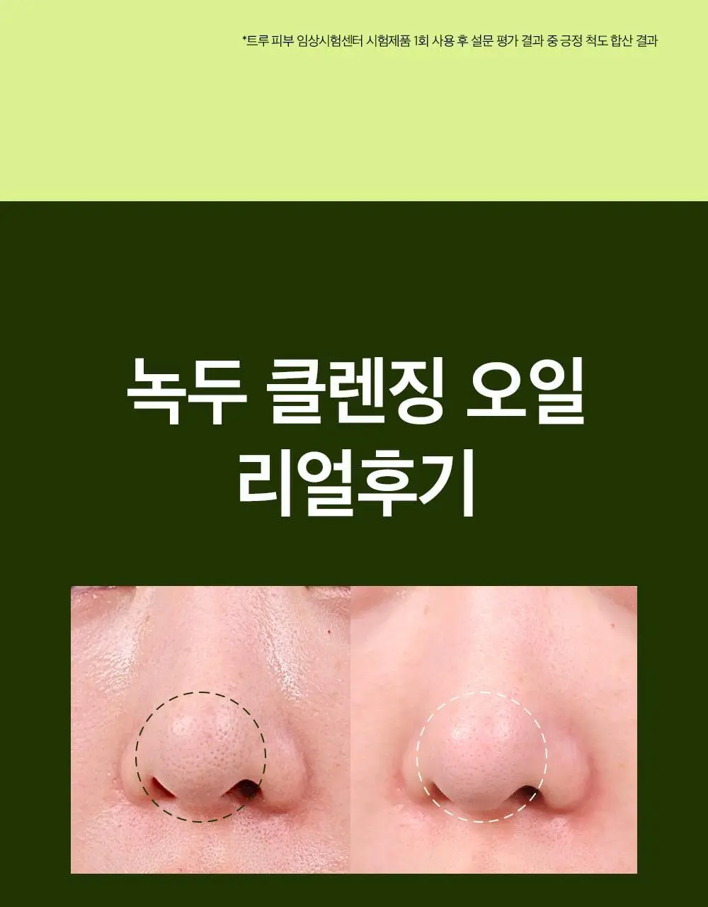[여행용/소용량] 비플레인 녹두 클렌징오일 50ml 상세페이지 17